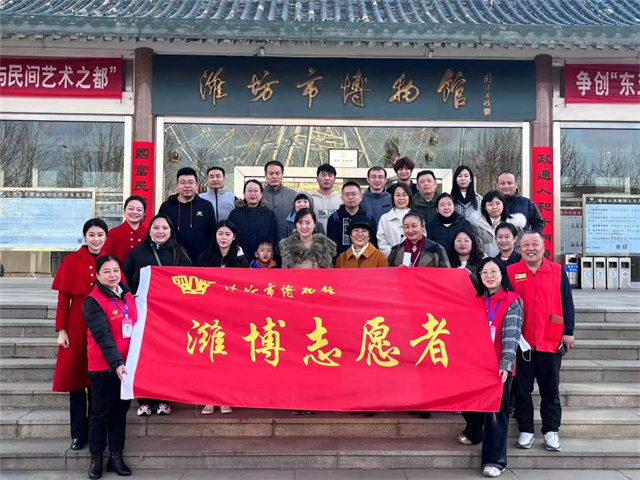 濰坊市博物館榜上有名，是山東省第一批入選國(guó)有博物館