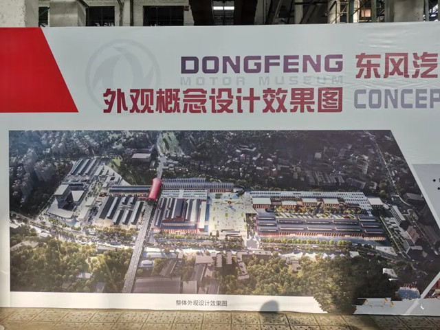 東風(fēng)汽車(chē)博物館設(shè)計(jì)建設(shè)一期博物館主體工程將于明年9月完工